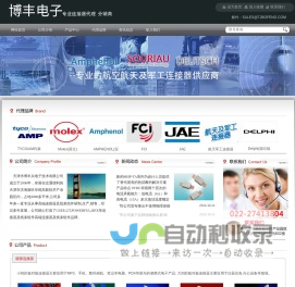 首页关键词 - 天津市博丰电子技术有限公司