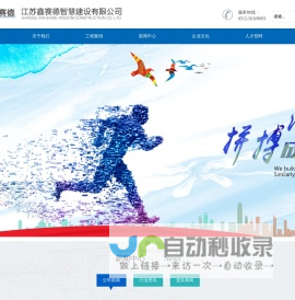 首页 - 江苏鑫赛德智慧建设有限公司