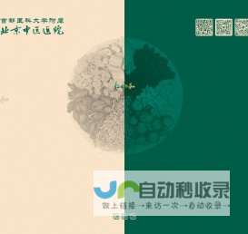 首都医科大学附属北京中医医院官网