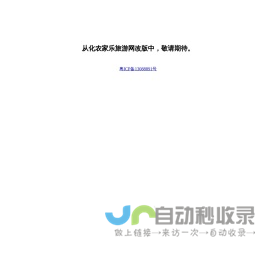 广东广州从化农家乐,广州从化拓展,广州从化团队会议,从化农家乐旅游网【官方网站】