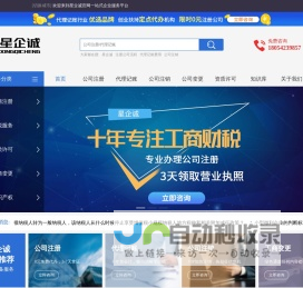 深圳域锋网络信息有限公司-深圳注册公司-深圳代理记账-代办工商注册流程及费用-星企诚