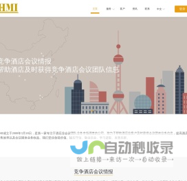 上海友乐商务信息咨询有限公司(HMI)