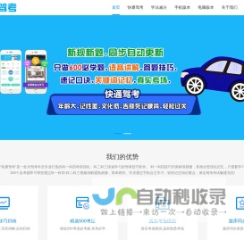 快通驾考丨科一科四语音速成技巧讲解-快通驾考官网