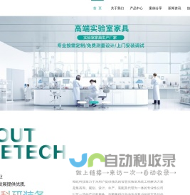实验家具,实验台柜,通风柜,实验室建设,广东昭屹科技有限公司