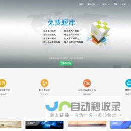 云习网_安全生产模拟考试平台与资格证考试题库与在线模拟考试