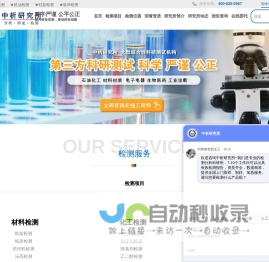 检测中心,第三方检测报告,第三方检测机构|中析研究所检测中心