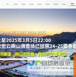 南山滑雪场