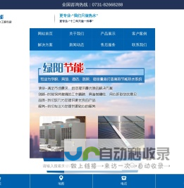 热水工程_太阳能热水工程_空气能热水工程领航者―湖南绿阳新能源科技有限公司