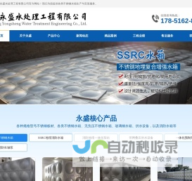 盐城永盛水处理工程有限公司