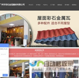 广州市世纪金冠建材有限公司