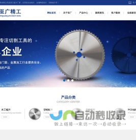 浙江板式|金属|陶瓷锯片_切铁|铝合金锯片厂家_多片锯|冷锯厂家-杭州至广锯业有限公司