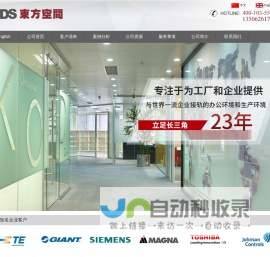 昆山东方空间设计装饰工程有限公司-苏州厂房装修_苏州办公室装修_3DS东方空间_