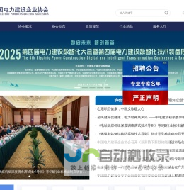 中国电力建设企业协会