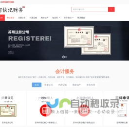 苏州注册公司-苏州代理记账-苏州好快记财务有限公司