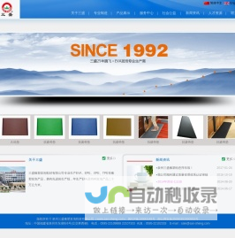 泉州三盛橡塑发泡鞋材有限公司|三盛鞋材 |三盛实业