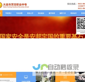 大连市烹饪职业中专官方网站——教育局直属公办学校