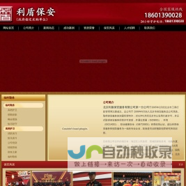 保安公司-北京保安公司_利盾保安