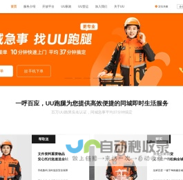 UU跑腿，同城快递跑腿平均37分钟搞定！-UU跑腿官网