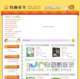 幼狮童书官网,专业儿童图书策划机构,给中国孩子带来全新的阅读体验与求知快乐！儿童读物 育儿书籍 童书
