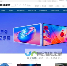 博邦诚集团_博邦诚LED产品官网-室内led显示屏_户外led显示屏_透明led显示屏