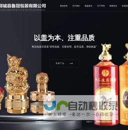 瓶盖,酒瓶盖,瓶盖厂,山东省郓城县鲁冠包装有限公司
