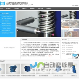 天津华盛昌齿轮有限公司
