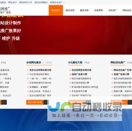 长春网站建设,五合一网站设计制作,免费优化推广-长春网站建设