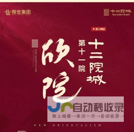 十二院城