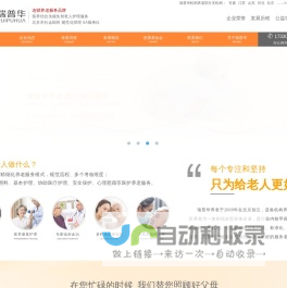 瑞普华养老院 - 连锁养老服务品牌