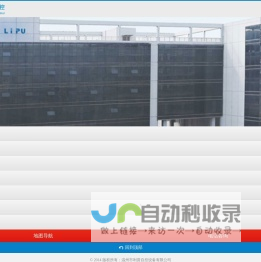 温州市利普自控设备有限公司