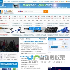 齐鲁在线-城市生活分类信息门户网站