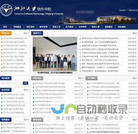 浙江大学软件学院