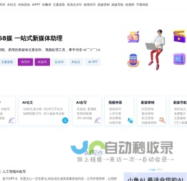 68媒-伪原创-文案改写-小鱼AI-二十码-二维码短码-68新媒体-96新媒体