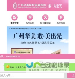 广州华美[官方网站]-广州整形美容医院_广州华美整形美容医院_广州华美整形医院