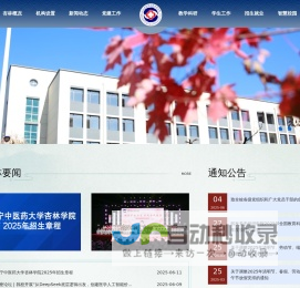 辽宁中医药大学杏林学院