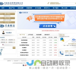 兴业基金管理有限公司