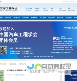 中国汽车工程学会