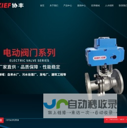 电动执行器_电动球阀_电动蝶阀-温州协丰自控阀门有限公司