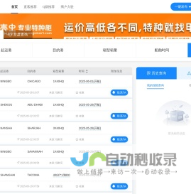 现舱宝_找舱位_卖舱位_「现舱在手, 即订即走」-国际物流O2O服务平台