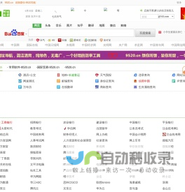 9520.cn网址导航,纯绿色,可自定义,好用,无广告无毒,简洁,全面,9520导航,一个好用的效率工具,融合hao123,265,2345,360搜索,好搜,谷歌搜索等站点的精华