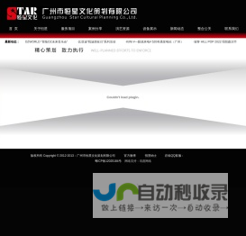 广州市恒星文化策划有限公司 广州活动策划公司