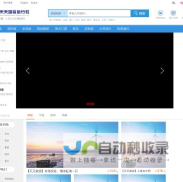 慈溪天天国际旅行社有限公司