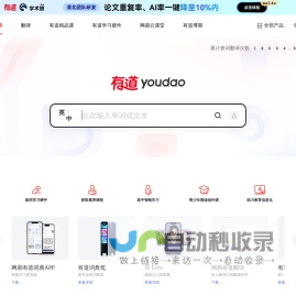 网易有道