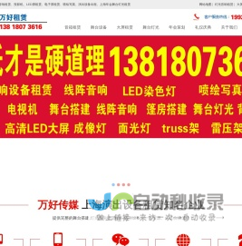 上海舞台灯光音响租赁搭建线阵_年会演出摇头光束面光灯出租_led电子显示屏出租-上海led大屏幕租赁