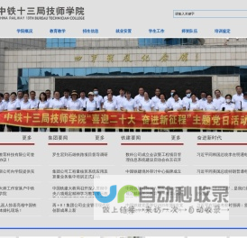 中铁十三局技师学院