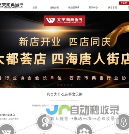西安典当行，西安房产典当，汽车抵押贷款，西安名表包奢侈品黄金回收，文天阁典当行