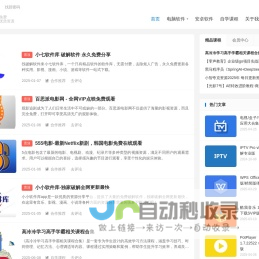 软件库-分享互联网优质资源！