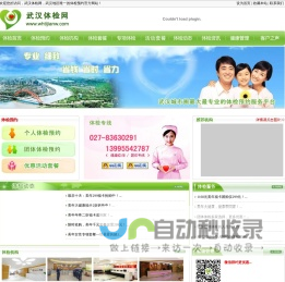 武汉体检网 武汉体检 武汉体检官网 武汉体检中心网 武汉体检中心 武汉体检医院 汉口体检 武昌体检 汉阳体检  武汉个人体检 武汉团体体检