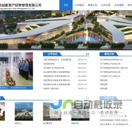 绵阳创新资产经营管理有限公司