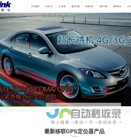 GPS定位器|GPS定位器厂家|汽车定位器|温度定位器-深圳移联通信